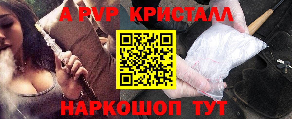 Alfa_PVP Crystall Шахты