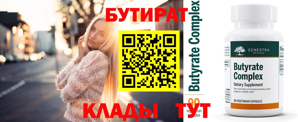Шахты  БУТИРАТ оксибутират  Вход с VPN 