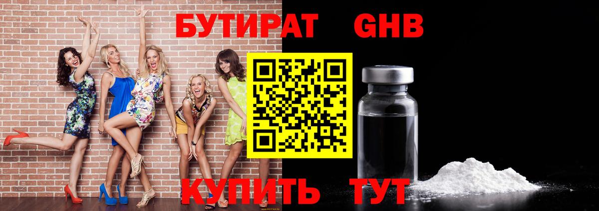 БУТИРАТ жидкий экстази Шахты