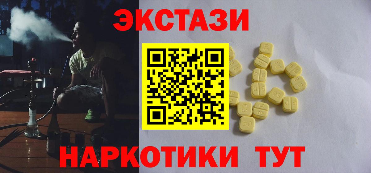 Экстази 250 мг Шахты