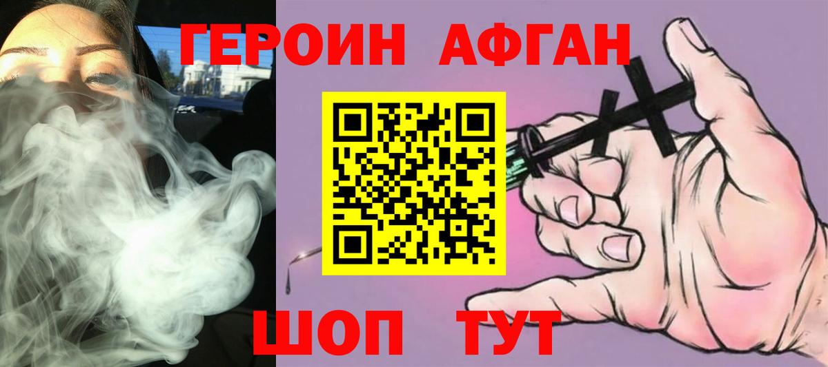 ГЕРОИН Heroin Шахты