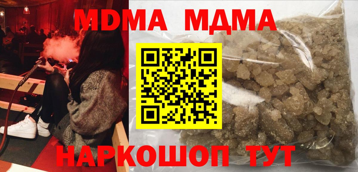 МДМА  МДМА crystal  Вход с VPN  МДМА VHQ  Шахты 