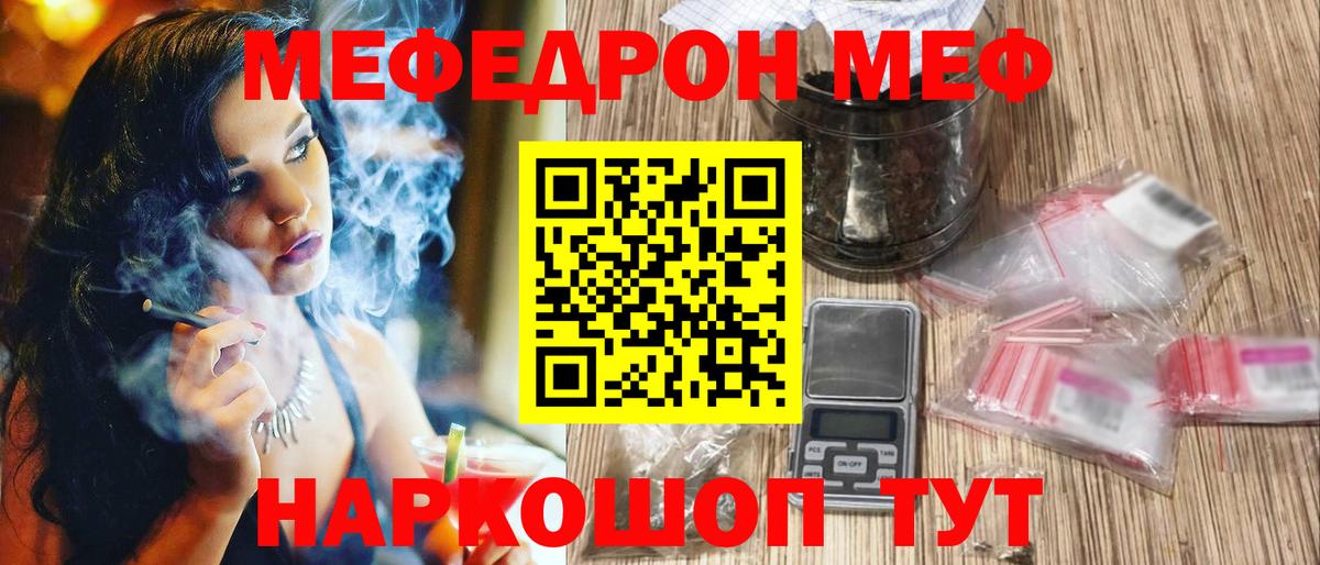 Меф мяу мяу Шахты
