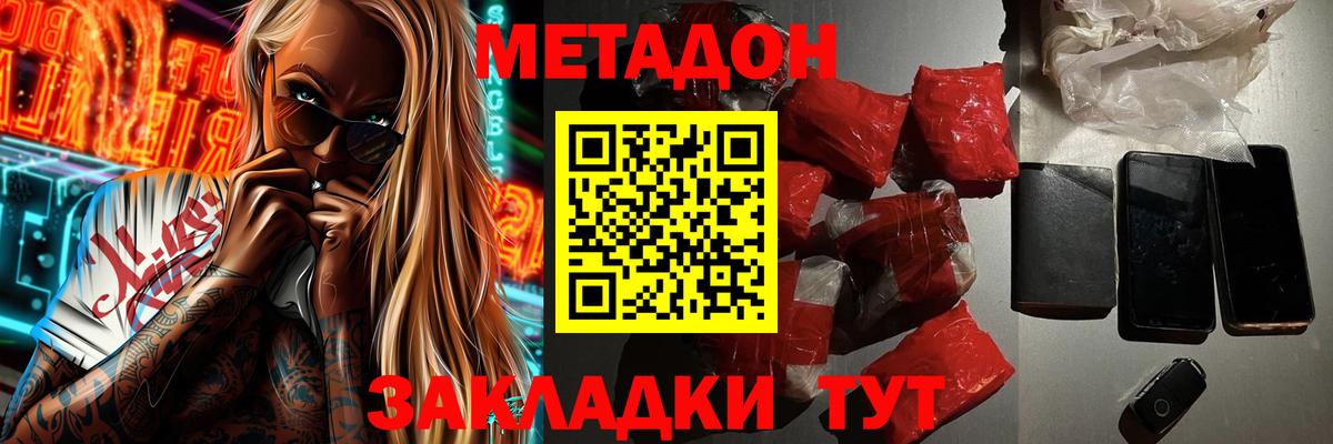 МЕТАДОН methadone  Метадон methadone  Вход с VPN  Шахты 